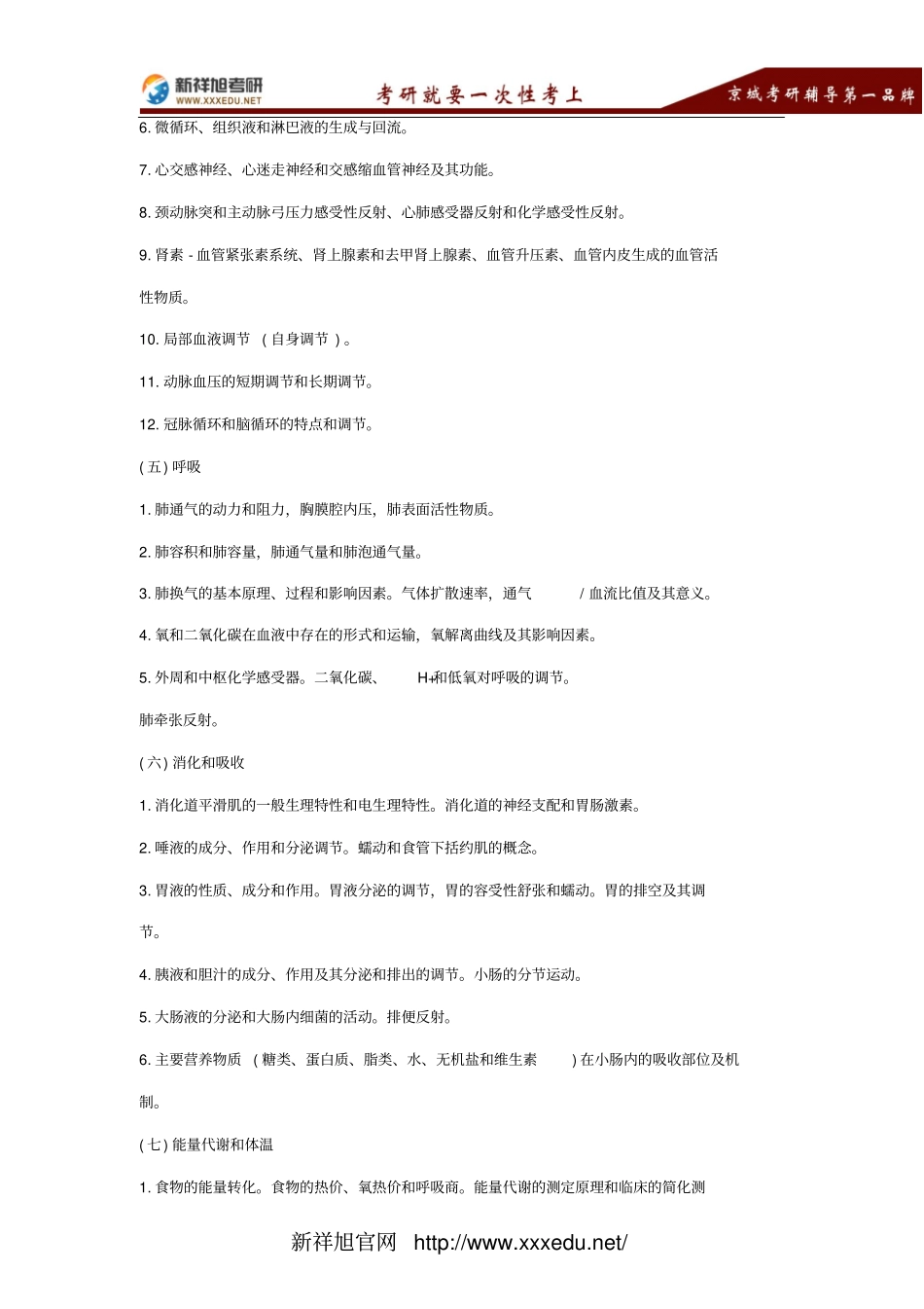 中医科学院2017年699西医综合考试大纲_第3页