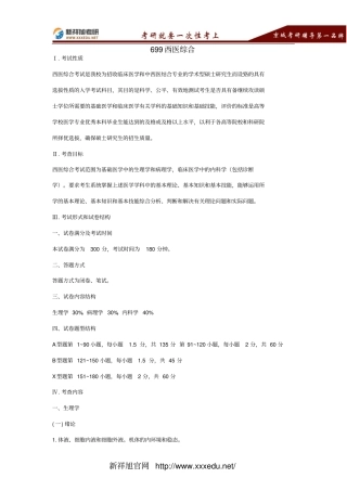 中医科学院2017年699西医综合考试大纲