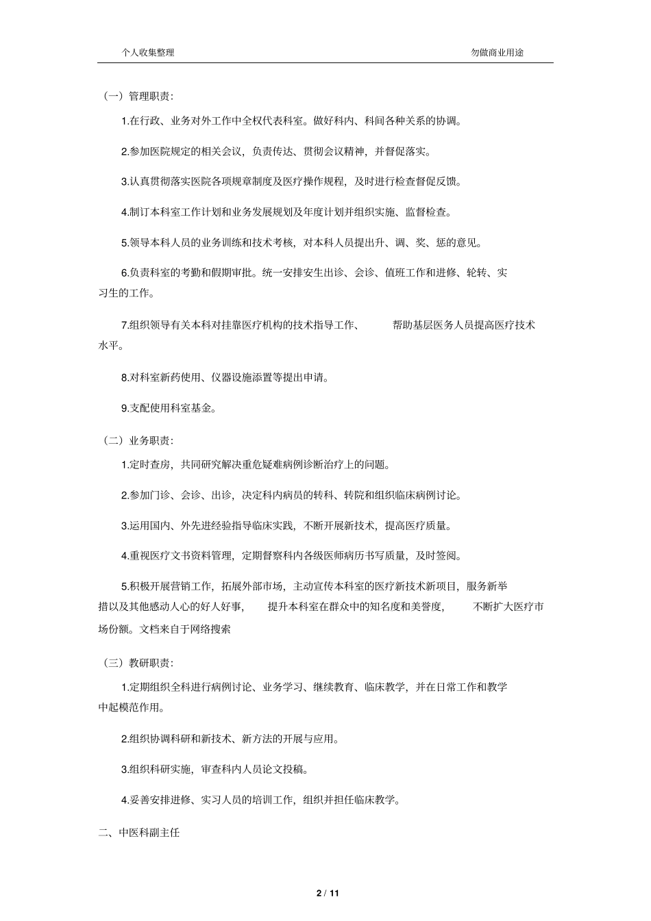 中医科工作制度、岗位职责及诊疗规范13_第2页