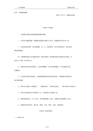中医科工作制度、岗位职责及诊疗规范13