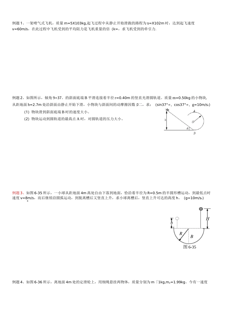 动能定理计算题_第1页