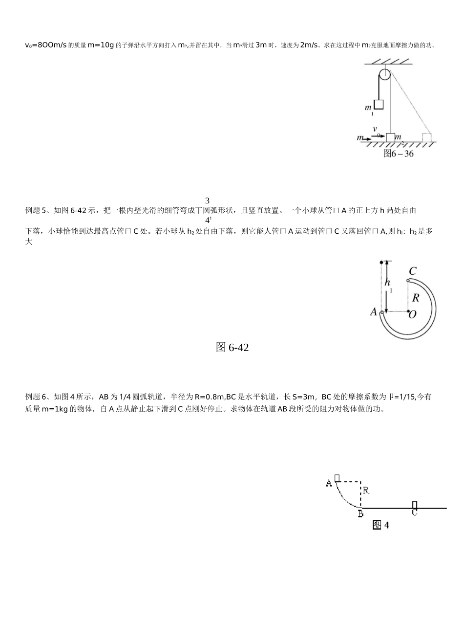 动能定理计算题_第2页