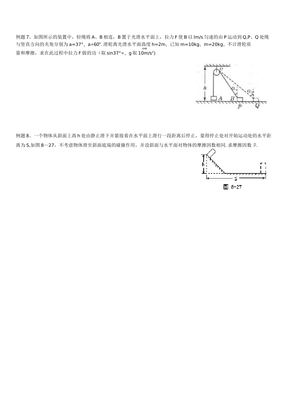 动能定理计算题_第3页