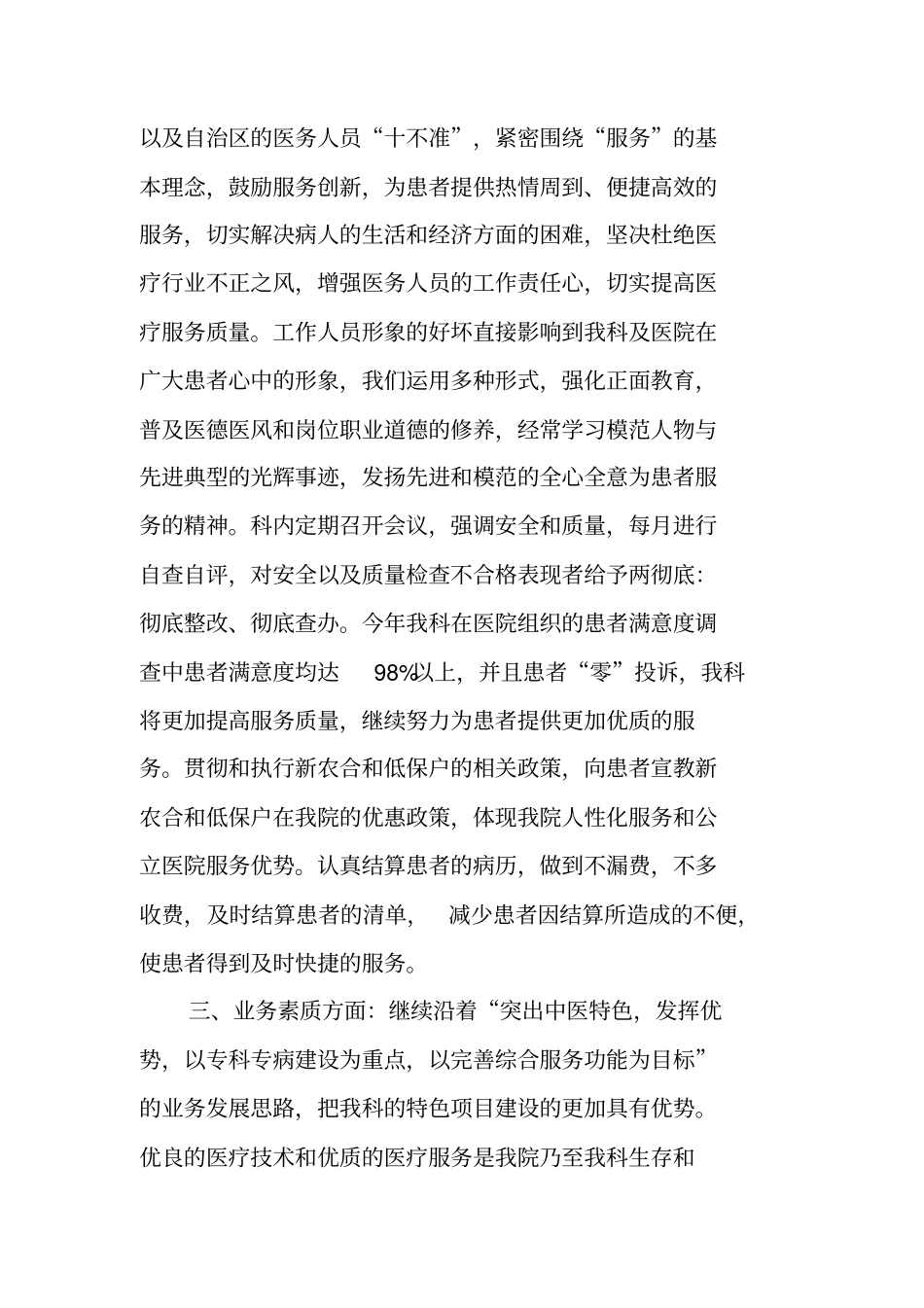 中医科工作总结_第2页