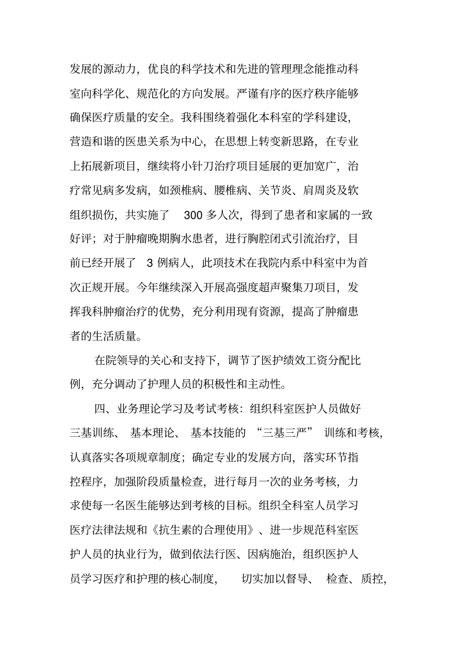 中医科工作总结_第3页
