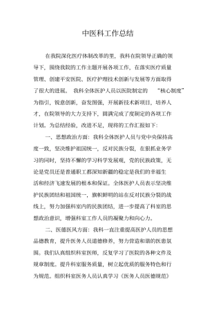 中医科工作总结