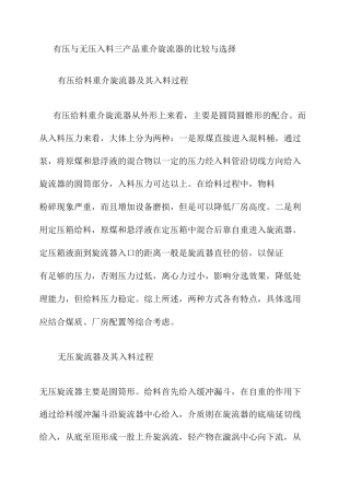 有压与无压入料三产品重介旋流器的比较与选择