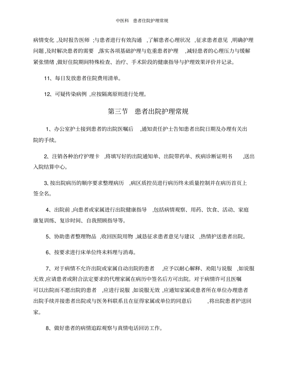 中医科患者住院护理常规_第3页