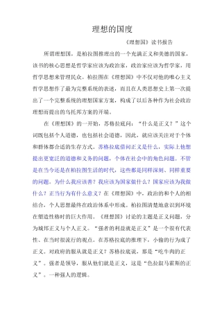 理想国读书报告