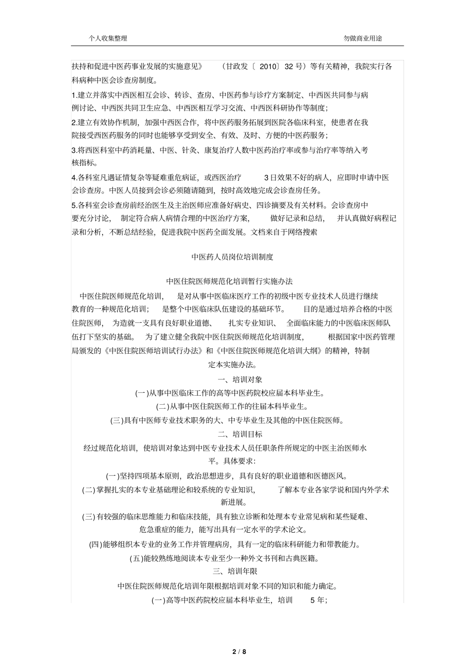 中医科规章制度10_第2页