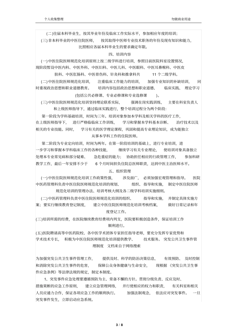 中医科规章制度10_第3页