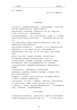 中医科规章制度10