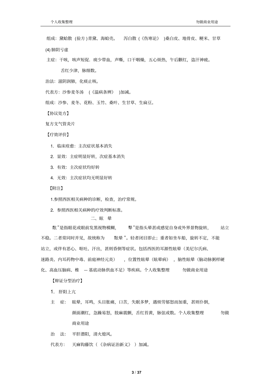 中医科诊疗指引--技术操作规范41_第3页