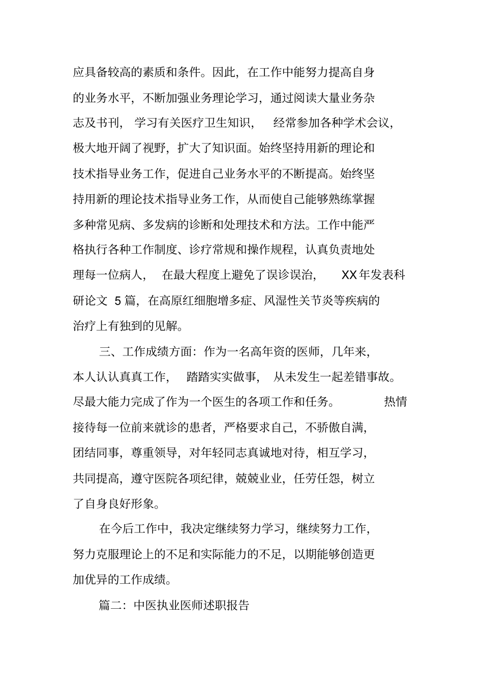 中医科述职报告_第2页