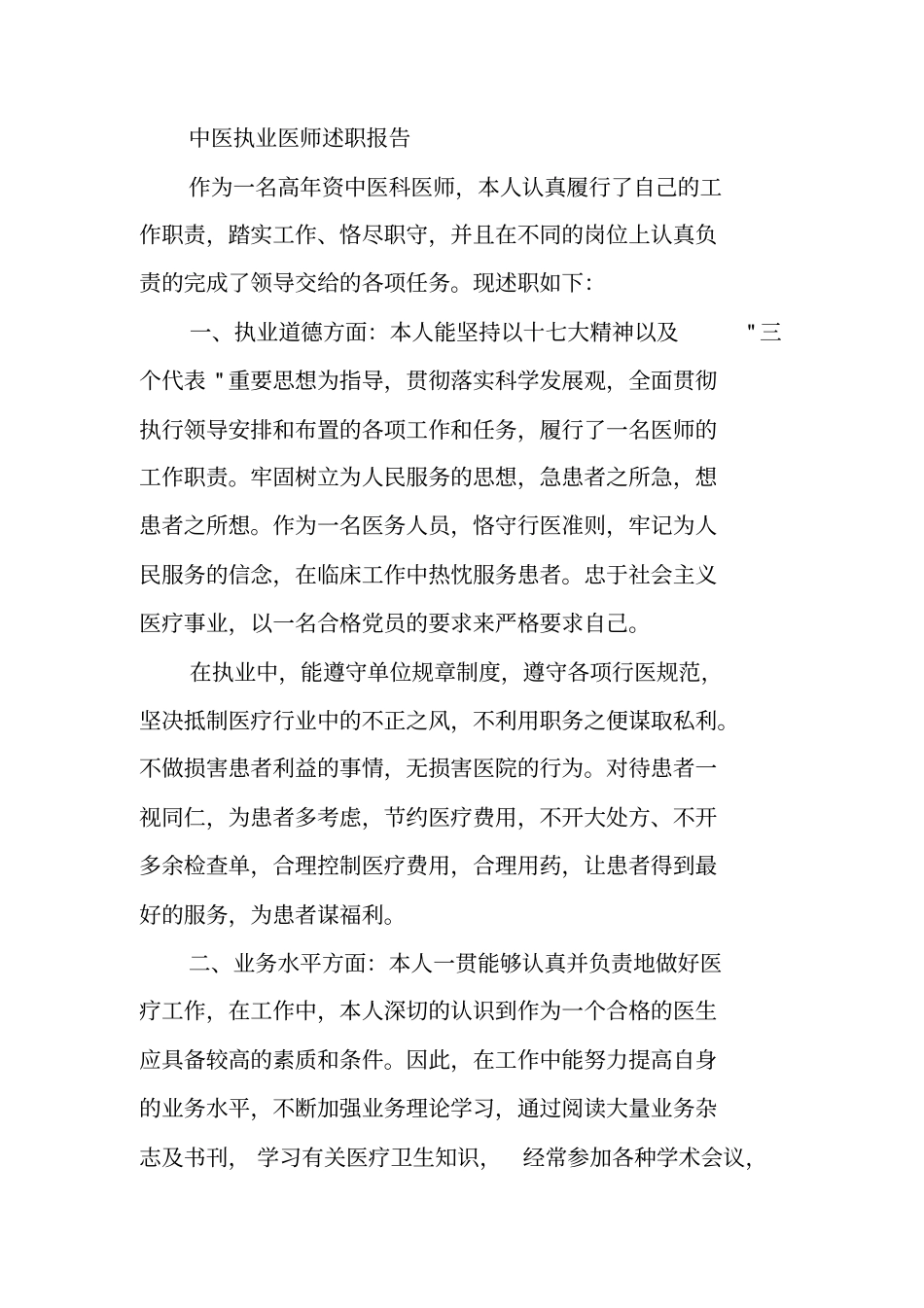 中医科述职报告_第3页