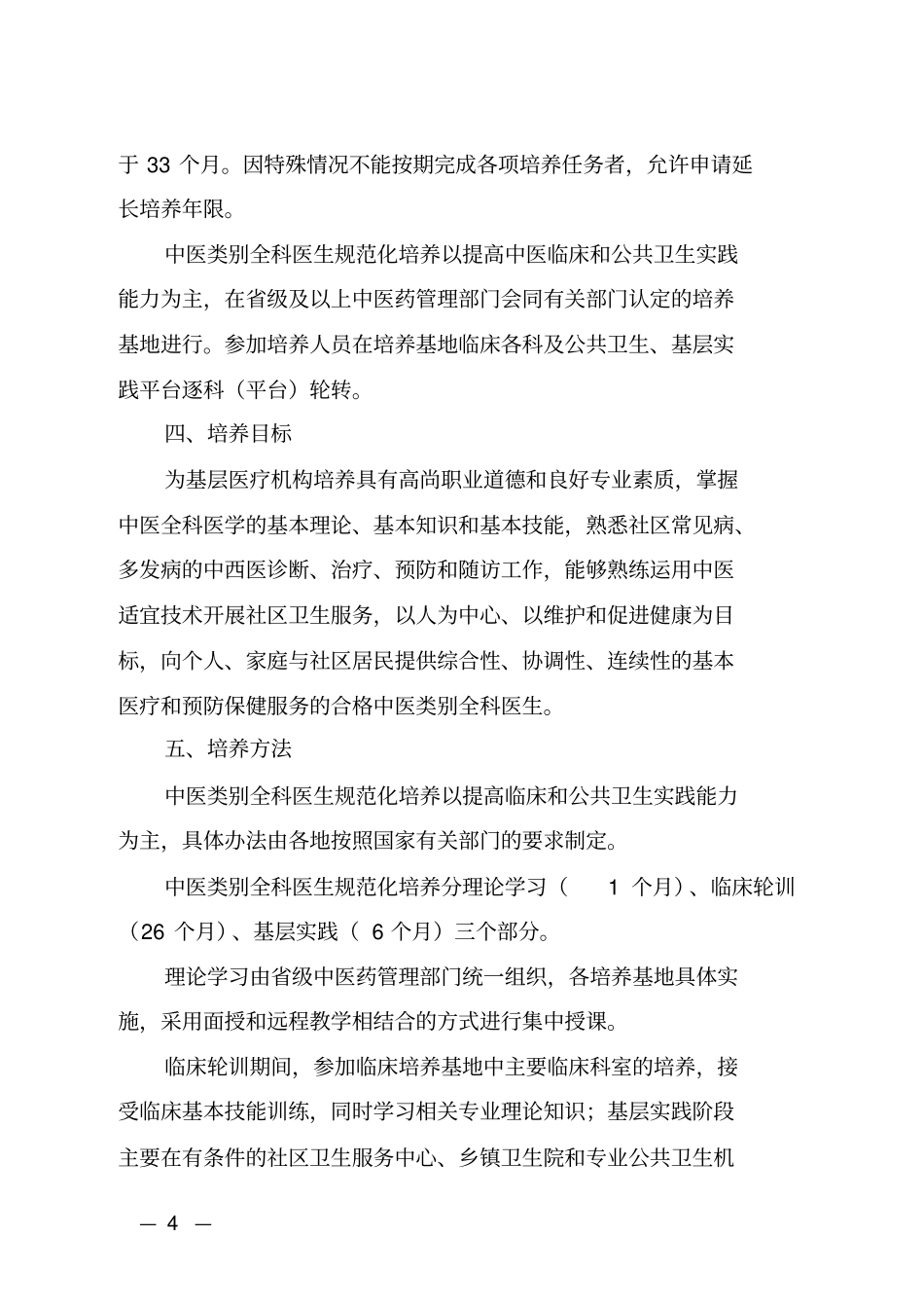 中医类别全科医生规范化培养标准资料_第2页