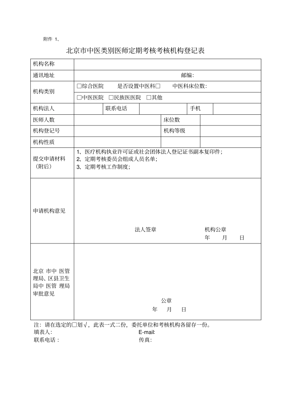 中医类别医师定期考核表讲解_第2页