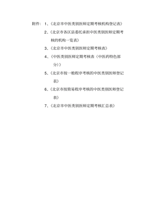 中医类别医师定期考核表讲解
