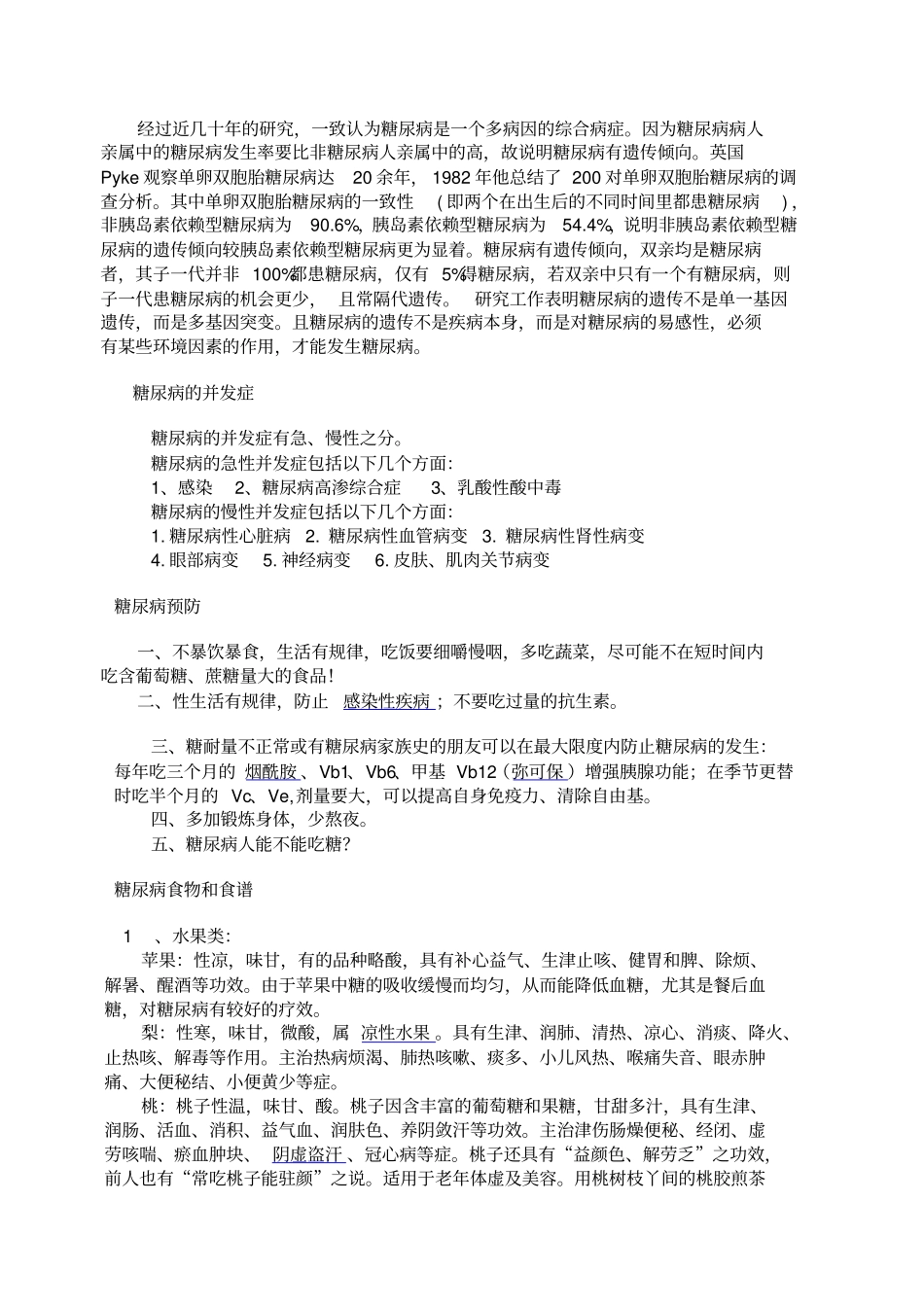 中医糖尿病健康知识_第2页