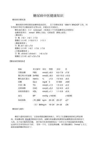 中医糖尿病健康知识