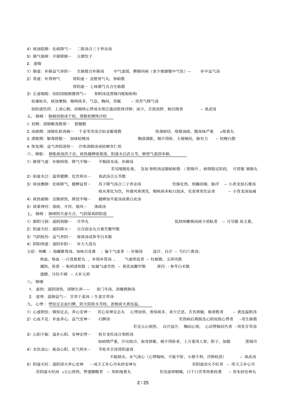 中医综合内科速记口诀_第2页