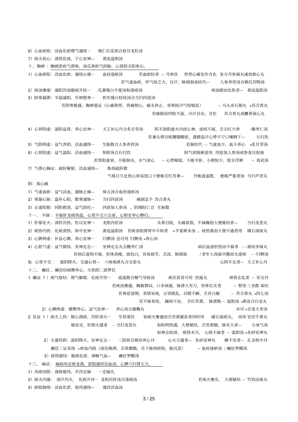 中医综合内科速记口诀_第3页