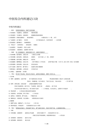 中医综合内科速记口诀