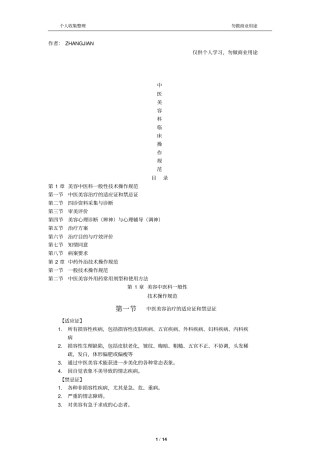 中医美容科临床技术操作规范16