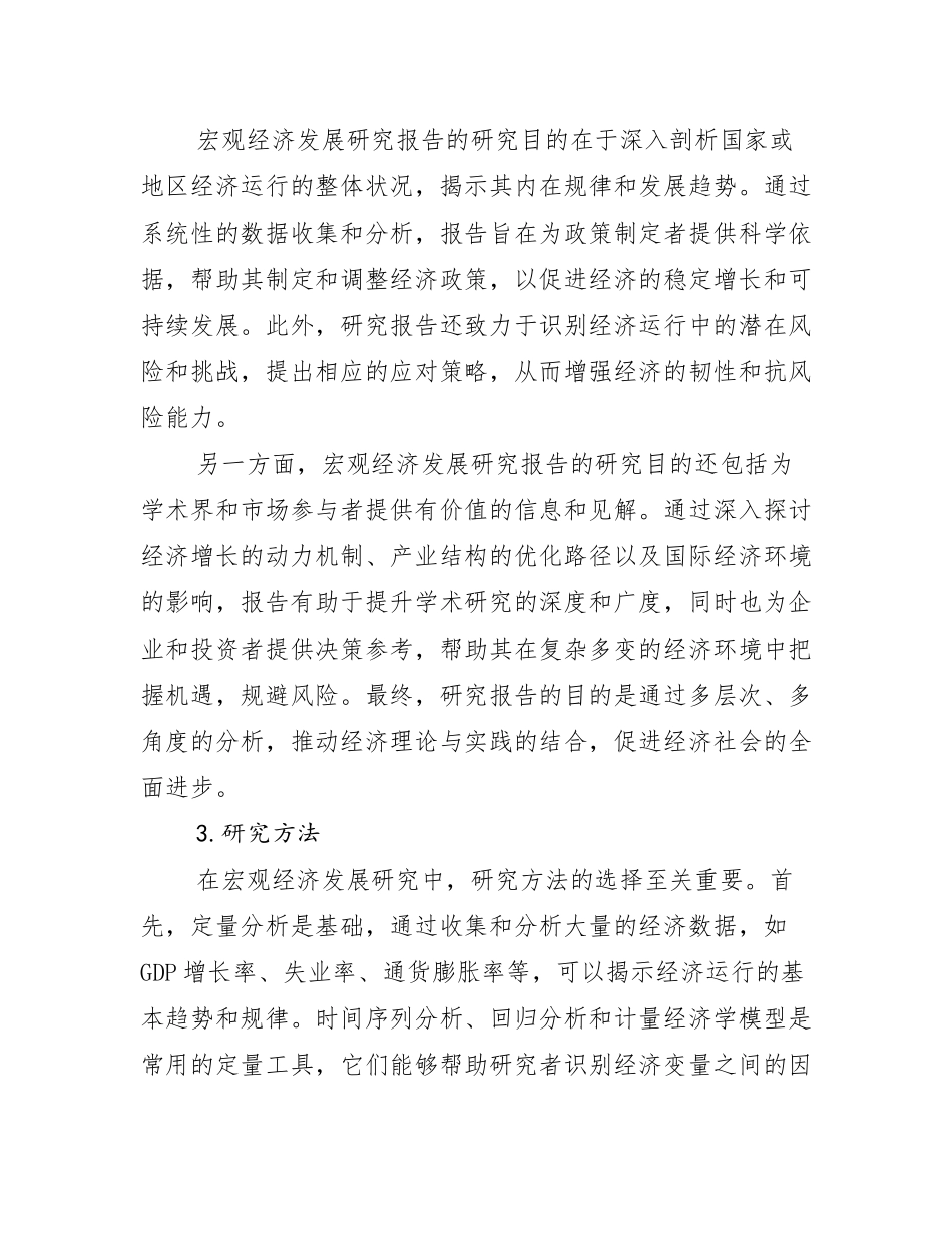 2024-2025年全国宏观经济现状分析及形势预测_第2页
