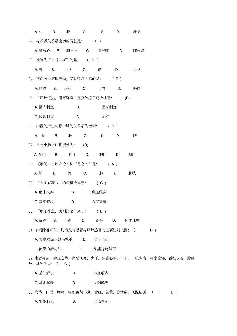 中医考试试题试题库_第3页