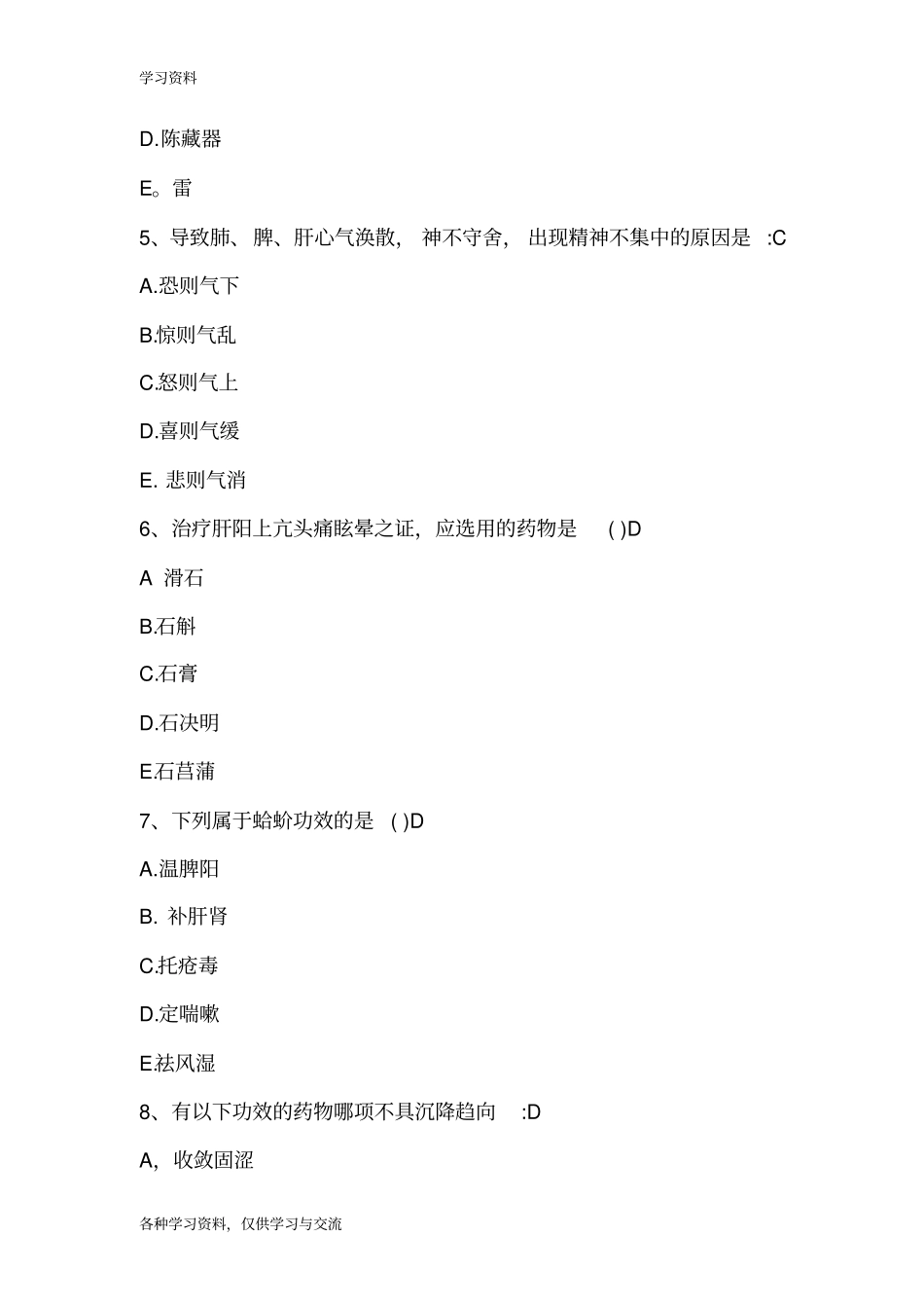 中医考试题目1和答案学习资料_第2页