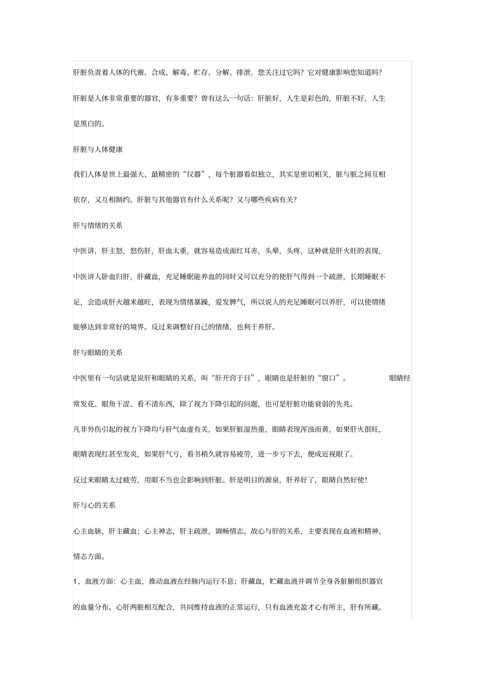 中医肝与五脏的关系_第2页