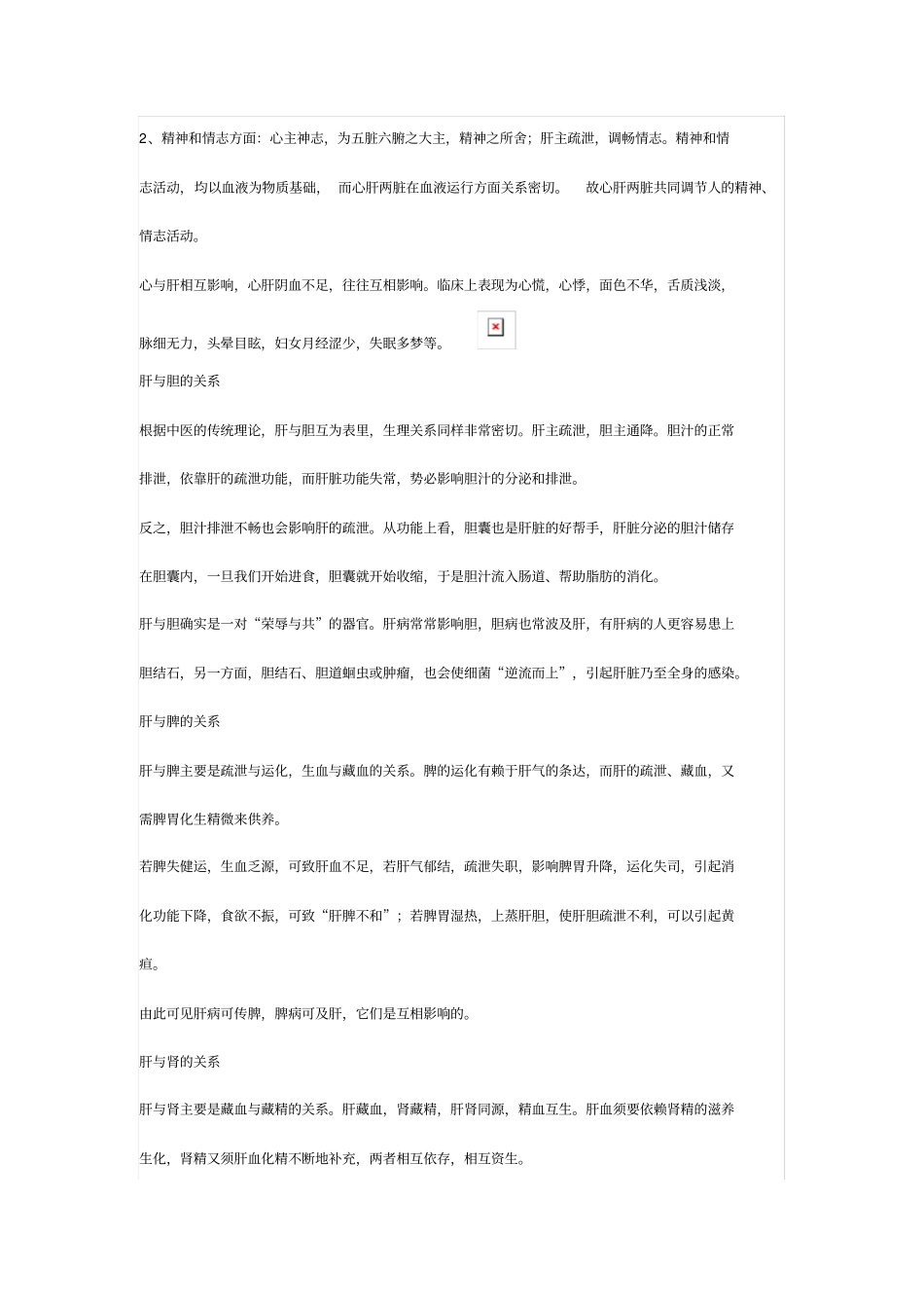 中医肝与五脏的关系_第3页