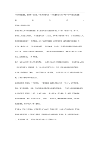 中医肝与五脏的关系