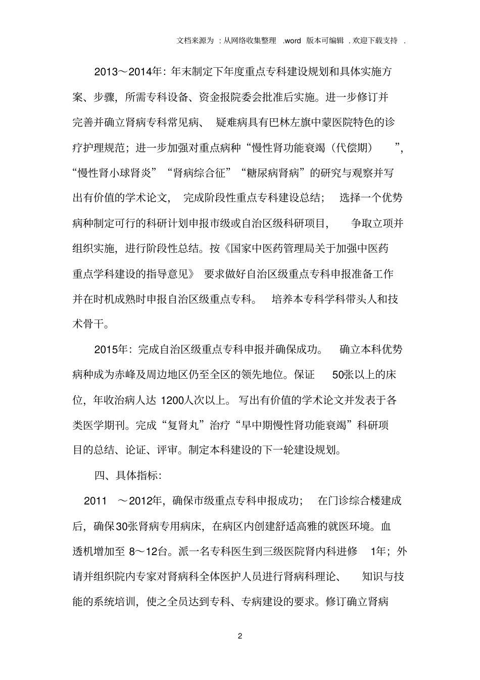 中医肾病重点专科建设规划_第2页