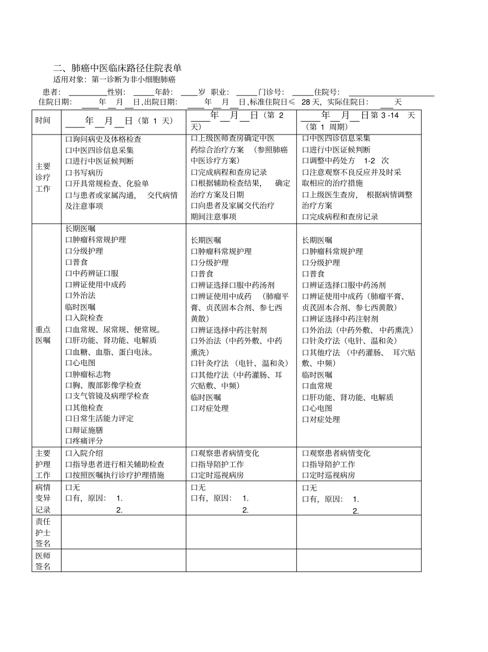 中医肿瘤临床路径_第3页