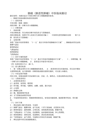 中医肿瘤临床路径