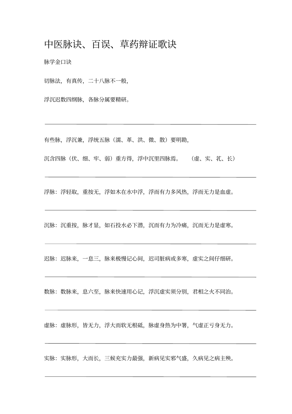 中医脉诀百误草药辩证歌诀_第1页