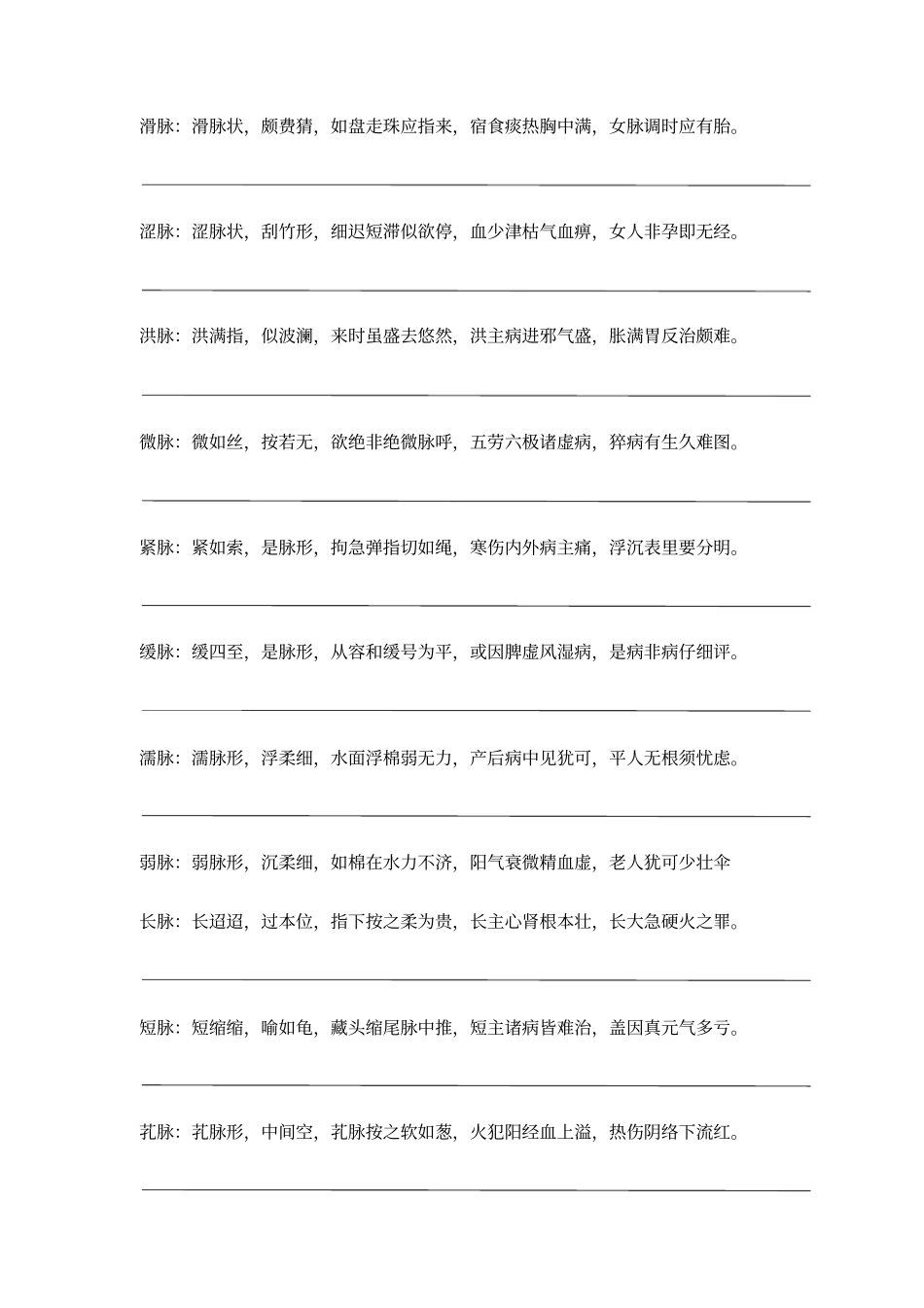 中医脉诀百误草药辩证歌诀_第2页