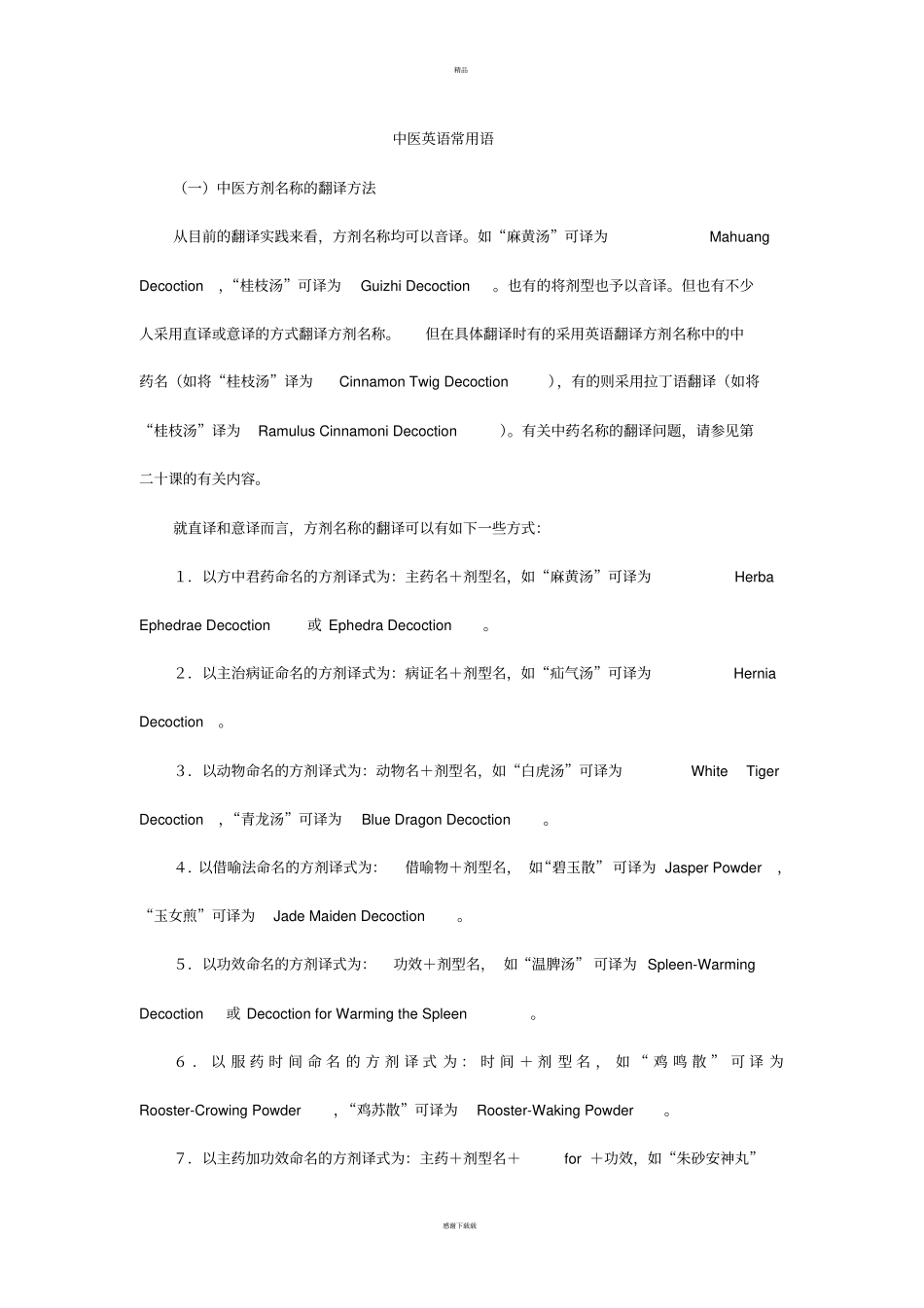 中医英语常用语_第1页
