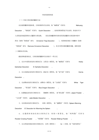 中医英语常用语