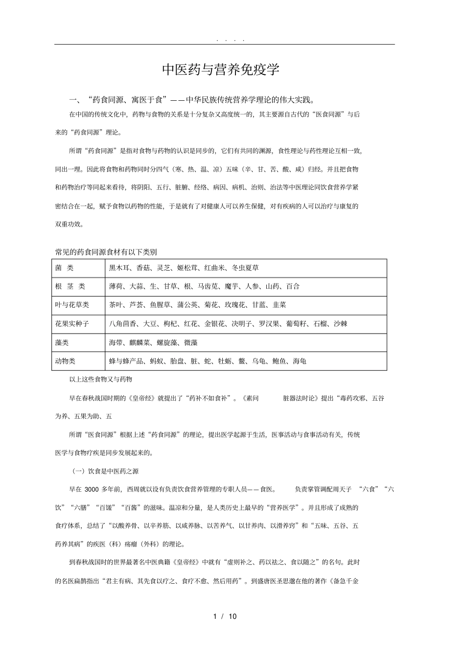中医药与营养免疫学_第1页