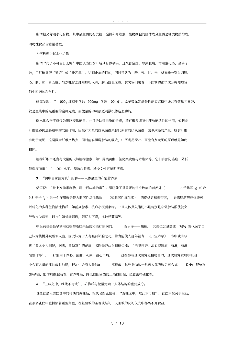 中医药与营养免疫学_第3页