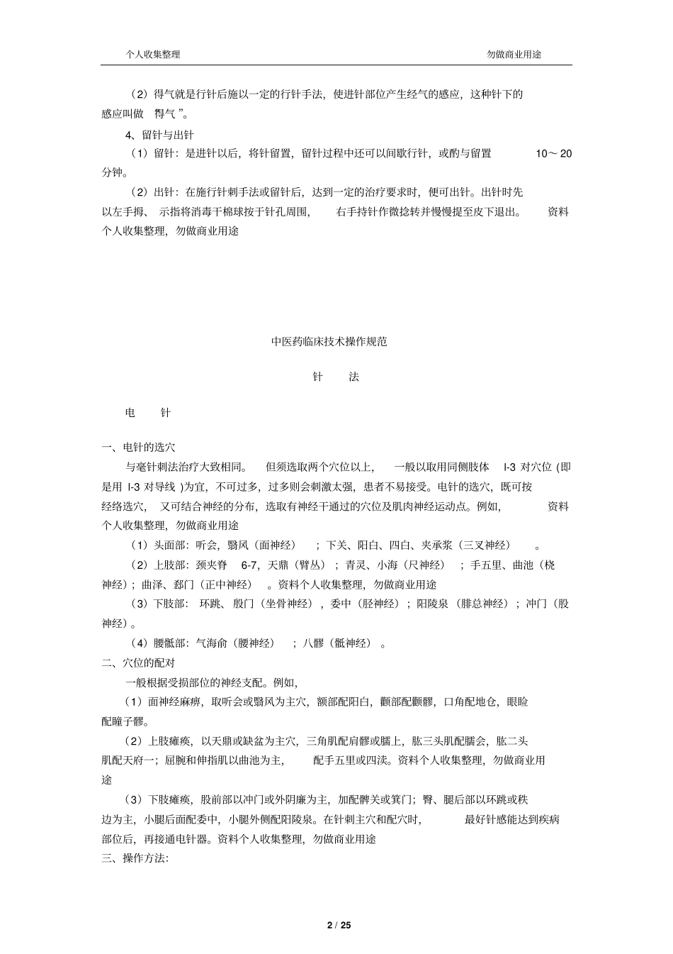 中医药临床技术操作规范49_第2页