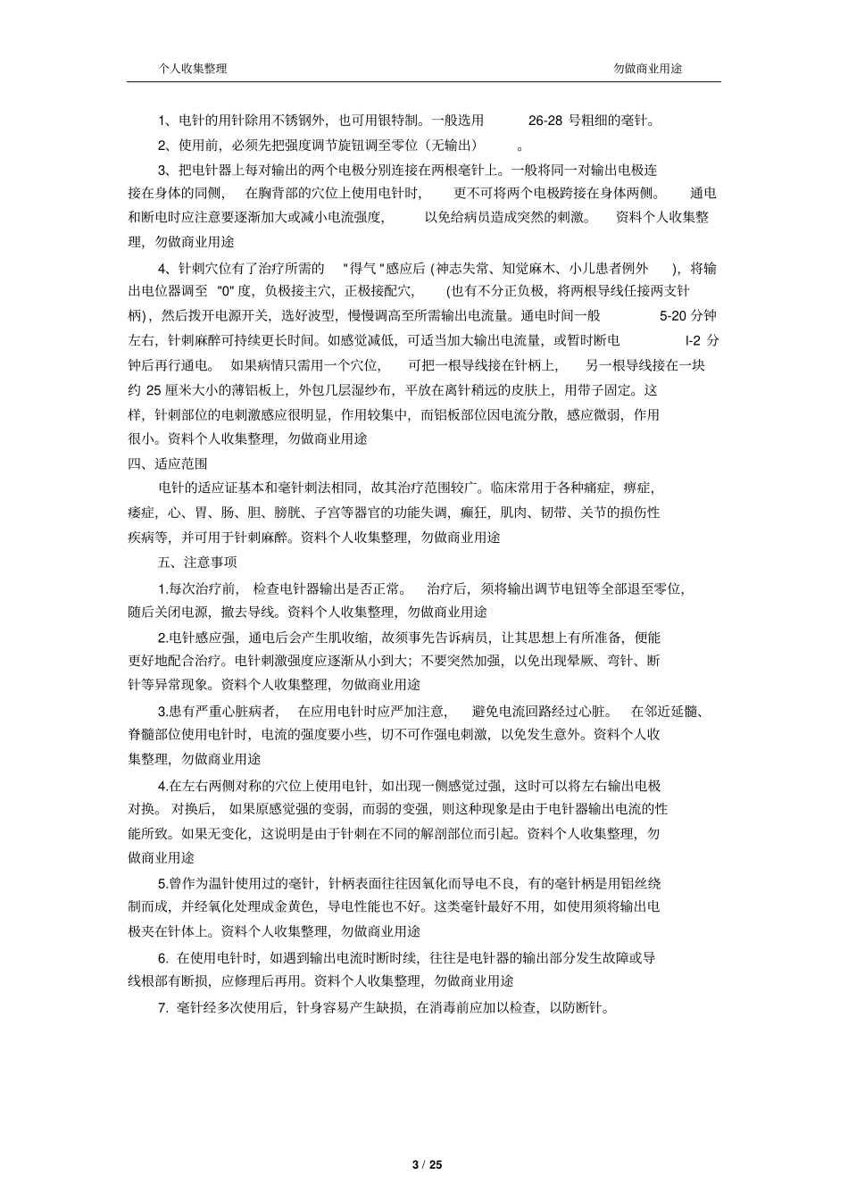 中医药临床技术操作规范49_第3页