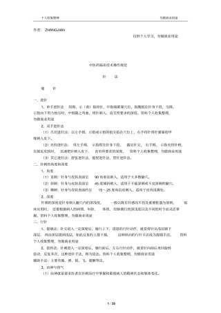 中医药临床技术操作规范49