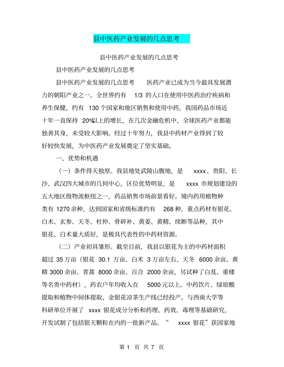 中医药产业发展的几点思考【可编辑版】_第1页