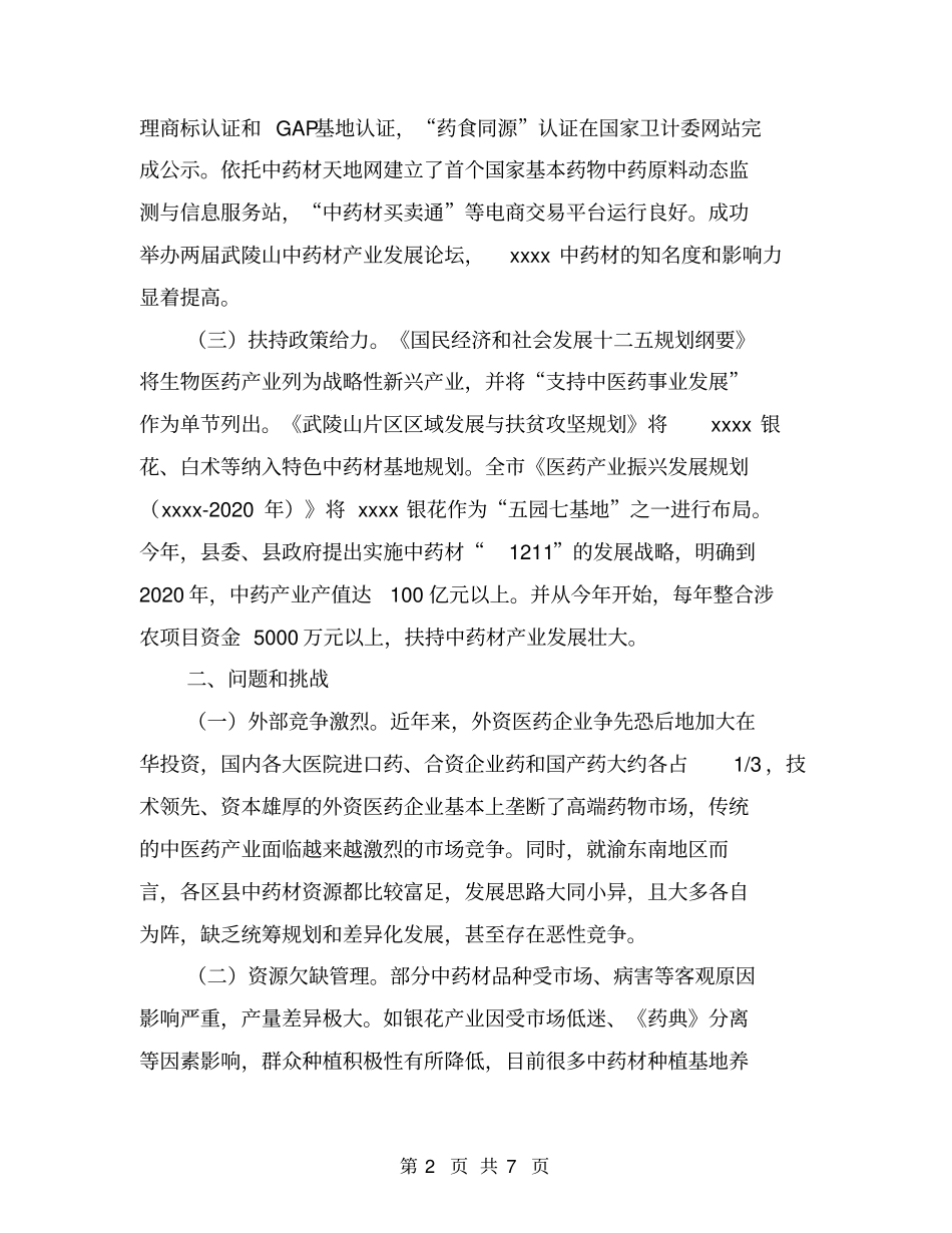 中医药产业发展的几点思考【可编辑版】_第2页