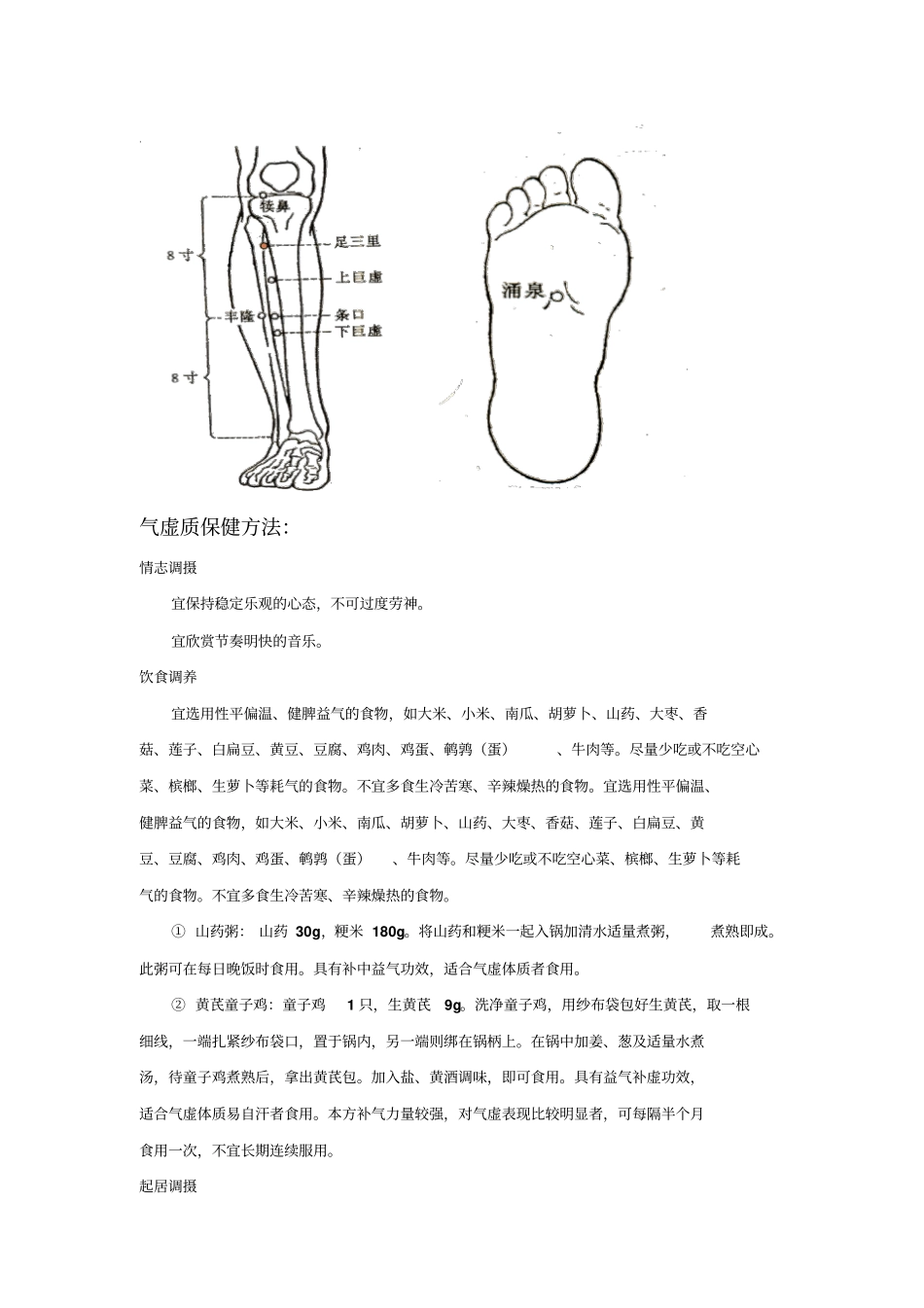 中医药保健指导详细_第3页