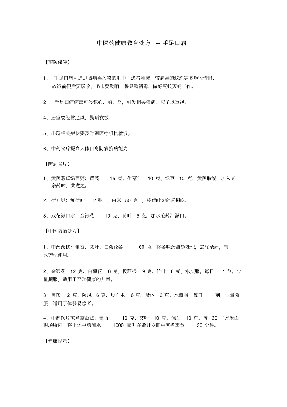 中医药健康教育处方详细_第2页